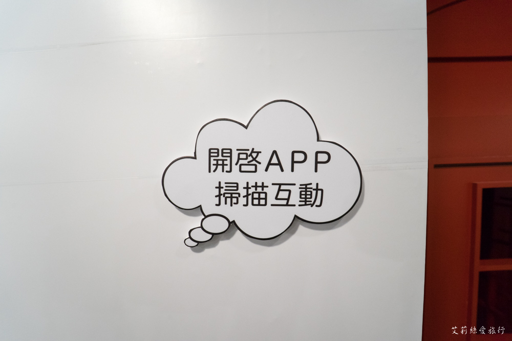 展覽》AR實境互動！ 做你的白日夢 圖文特展 我是馬克ｘ大陰盜百貨ｘ鬼門圖文ｘDorothy - 艾莉絲愛旅行