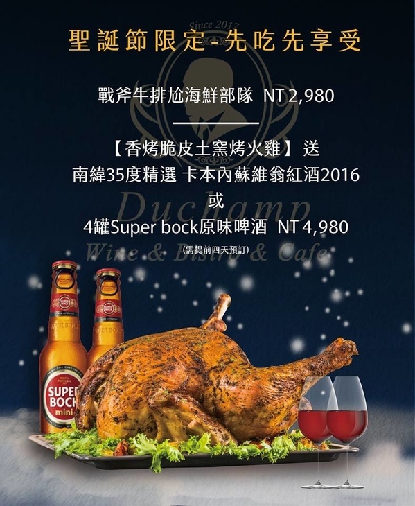 Duchamp Bistro&Cafe：Duchamp  Wine.Bistro.Cafe 杜象餐酒館 隱身在巷弄裡的浪漫異國料理 聖誕節限定-戰斧牛排尬海鮮部隊 視覺味覺雙享受！