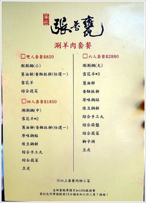 【台中火鍋】黃金張老甕東北酸菜白肉鍋.天然發酵的酸白菜鍋酸甜回甘,超人氣手工麵食點心也推薦!