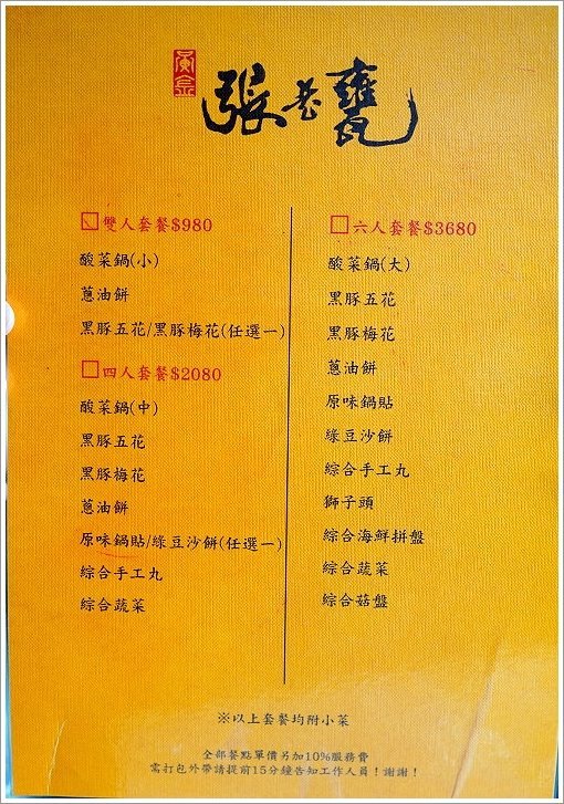 【台中火鍋】黃金張老甕東北酸菜白肉鍋.天然發酵的酸白菜鍋酸甜回甘,超人氣手工麵食點心也推薦!