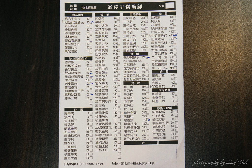 翁仔平價海鮮,中和熱炒推薦,中和民安街廟口美食,民安街夜市小吃,積穗國中美食推薦,中和宵夜推薦,積穗國小夜市,中和海山宮夜市美食,中和新生街美食,中和民樂街美食,中和民安街熱炒