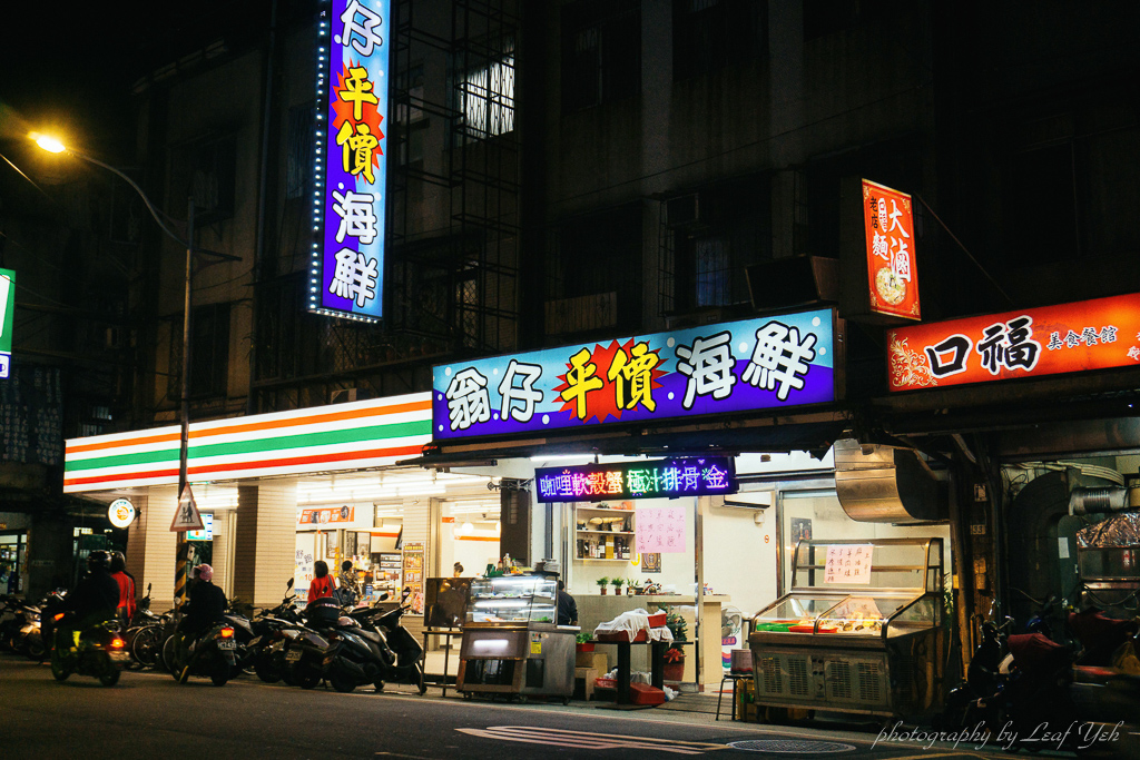 翁仔平價海鮮,中和熱炒推薦,中和民安街廟口美食,民安街夜市小吃,積穗國中美食推薦,中和宵夜推薦,積穗國小夜市,中和海山宮夜市美食,中和新生街美食,中和民樂街美食,中和民安街熱炒