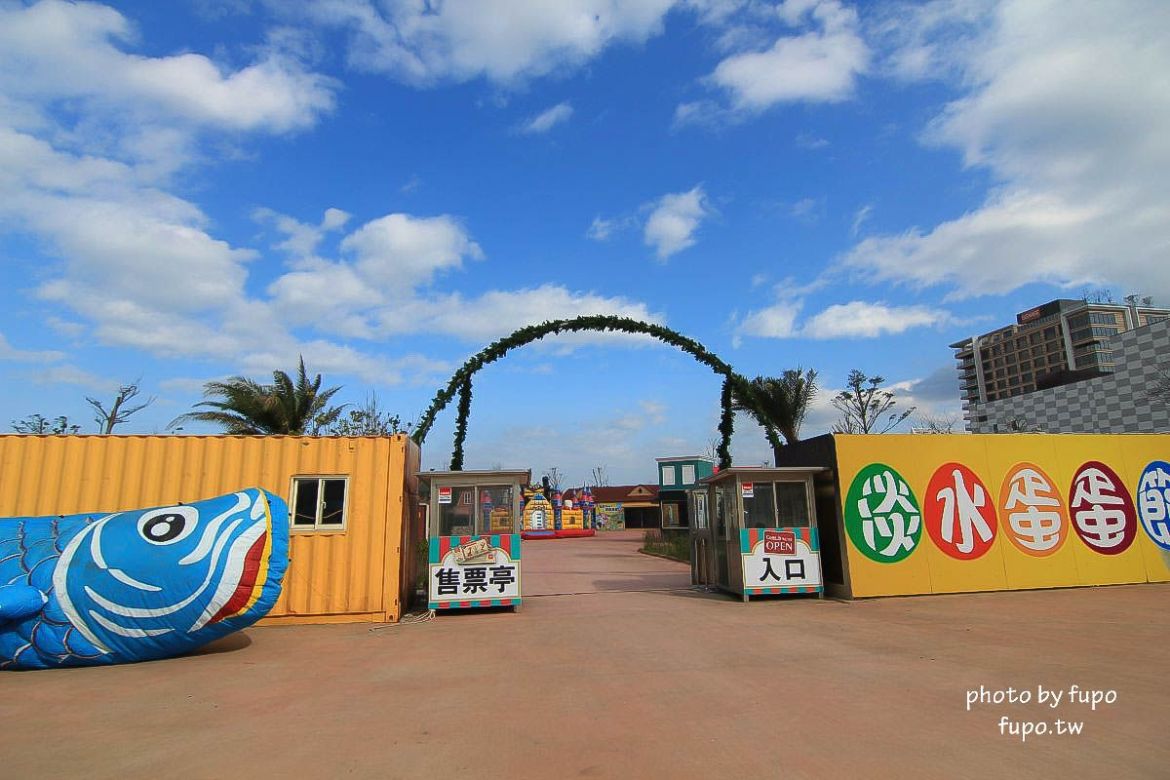 就是要玩！全台最高巨型扭蛋機~2018淡水蛋蛋嘉年華：多款彩色貨櫃進駐,可愛市集,沙堆.球池.扮家家酒組合.DIY,交通,票價,停車場,路線,一日遊