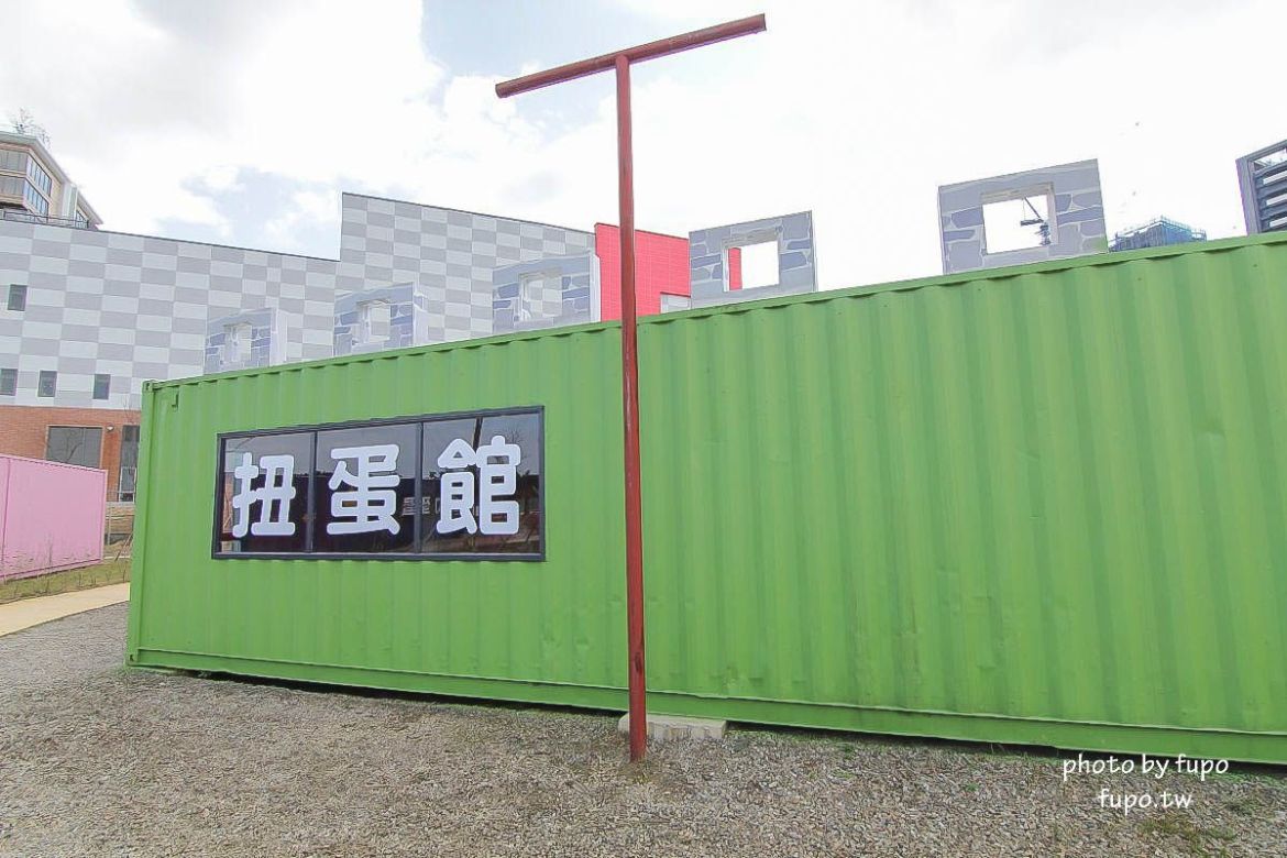 就是要玩！全台最高巨型扭蛋機~2018淡水蛋蛋嘉年華：多款彩色貨櫃進駐,可愛市集,沙堆.球池.扮家家酒組合.DIY,交通,票價,停車場,路線,一日遊