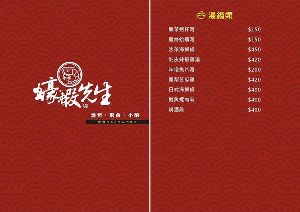 蠔蝦先生:蠔蝦先生 / 日式海鮮燒烤 蠔蝦先生:蠔蝦先生 / 日式海鮮燒烤