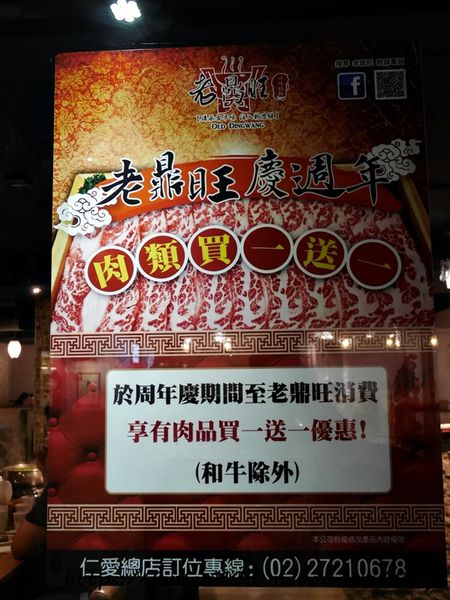 【東區麻辣鍋】老鼎旺川味鍋物-仁愛總店 #老鼎旺 #老鼎旺麻辣鍋 #大安區老鼎旺 #大安區鍋物 #大安區麻辣鍋 #東區麻辣鍋 #北市麻辣鍋 #功夫銷魂麵 #銷魂麵 #天下第一爪 #老鼎旺鳳爪 #化骨綿爪 (5).JPG