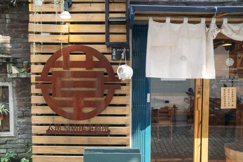 大溪咖啡廳 草店尾事務所｜ 穿梭和平老街感受大溪古城時光 老宅賦予溫暖氣息 任自沈浸迷人單品咖啡中 · 算命的說我很愛吃