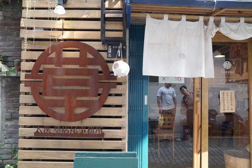 大溪咖啡廳 草店尾事務所｜ 穿梭和平老街感受大溪古城時光 老宅賦予溫暖氣息 任自沈浸迷人單品咖啡中 · 算命的說我很愛吃