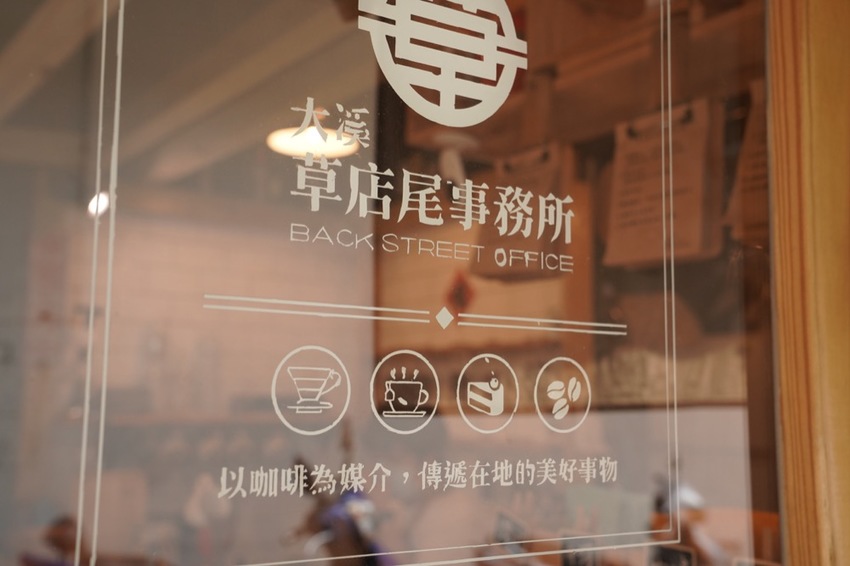 大溪咖啡廳 草店尾事務所｜ 穿梭和平老街感受大溪古城時光 老宅賦予溫暖氣息 任自沈浸迷人單品咖啡中 · 算命的說我很愛吃