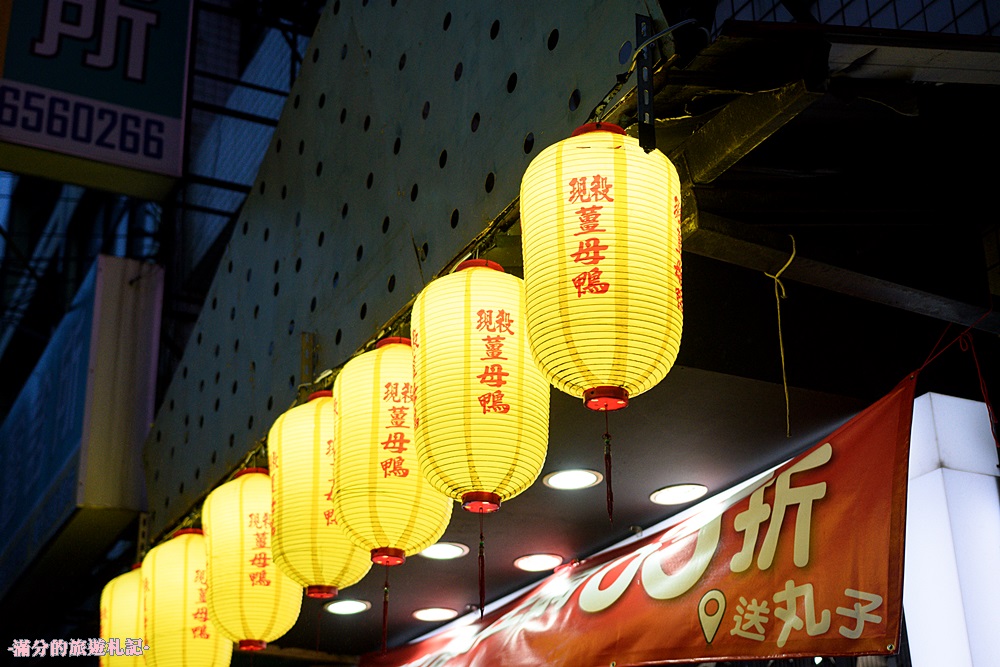 新竹竹北火鍋》山林薑母鴨(竹北店) 薑母雞/烏蔘雞/蒜頭雞 鴛鴦組合澎湃上桌 讓你溫暖整個冬季 - 滿分的旅遊札記