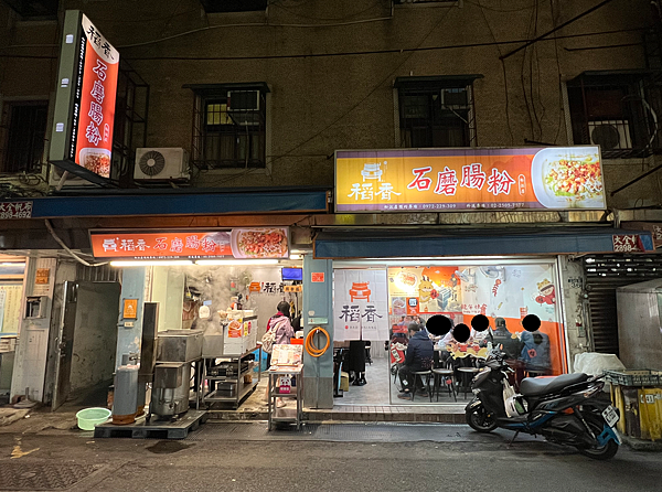 【台北中山區美食】稻香石磨腸粉-松江店x絲瓜腸粉 ║行天宮美