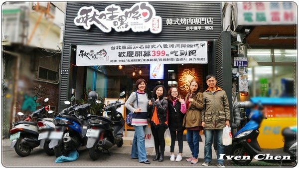 啾哇嘿喲-韓式烤肉專門店-臺中逢甲1號店：《逢甲夜市韓式烤肉吃到飽》CP值高\豪華豐富澎湃的烤肉-盡在『啾哇嘿喲 韓式烤肉專門店-臺中逢甲1號店』