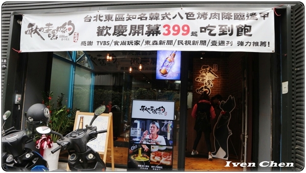 啾哇嘿喲-韓式烤肉專門店-臺中逢甲1號店：《逢甲夜市韓式烤肉吃到飽》CP值高\豪華豐富澎湃的烤肉-盡在『啾哇嘿喲 韓式烤肉專門店-臺中逢甲1號店』