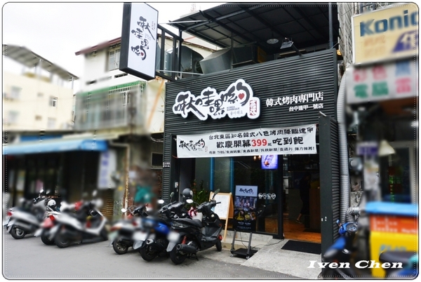 啾哇嘿喲-韓式烤肉專門店-臺中逢甲1號店：《逢甲夜市韓式烤肉吃到飽》CP值高\豪華豐富澎湃的烤肉-盡在『啾哇嘿喲 韓式烤肉專門店-臺中逢甲1號店』