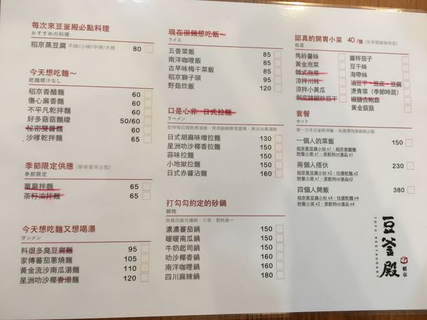 豆釜殿菜單.JPG