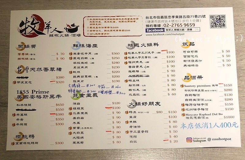 牧羊人麻辣火鍋