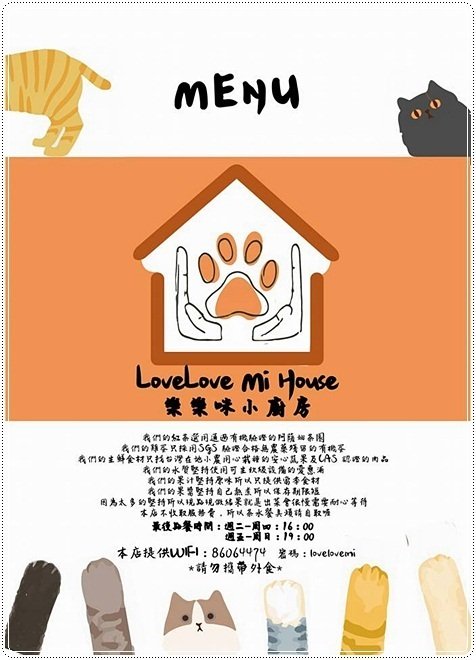 樂樂咪小廚房Love Love Mi house:樂樂咪小廚房║緊鄰美術館綠園道,精緻複合式餐飲、放鬆享受好