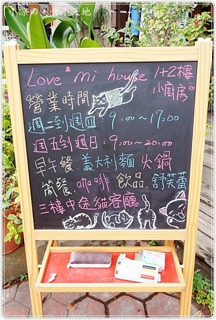 樂樂咪小廚房Love Love Mi house:樂樂咪小廚房║緊鄰美術館綠園道,精緻複合式餐飲、放鬆享受好