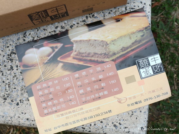 雞蛋牛奶古早味蛋糕:台中美食│雞蛋牛奶古早味蛋糕〃每日現烤,手工現做,香氣超迷人的古早味蛋糕,每天還有隱藏版口味唷~