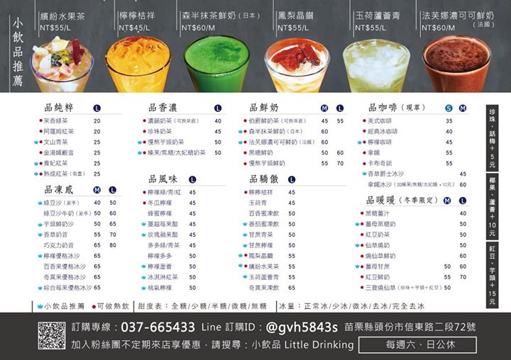 苗栗頭份飲料店推薦《小飲品Little Drinking》，冷天氣就是要喝暖呼呼的冬季飲品