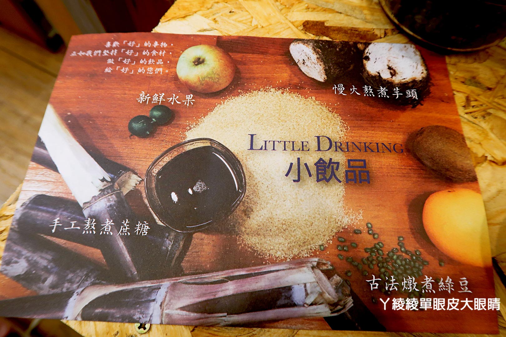 苗栗頭份飲料店推薦《小飲品Little Drinking》，冷天氣就是要喝暖呼呼的冬季飲品