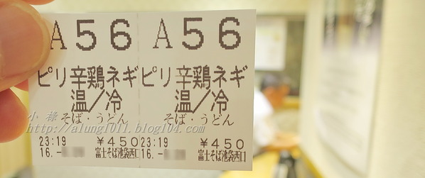 名代 富士そば(池袋西口店)：隨時溫暖您的胃..        名代 富士そば 池袋西口店‧24時間営業