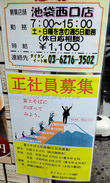 名代 富士そば(池袋西口店)：隨時溫暖您的胃..        名代 富士そば 池袋西口店‧24時間営業