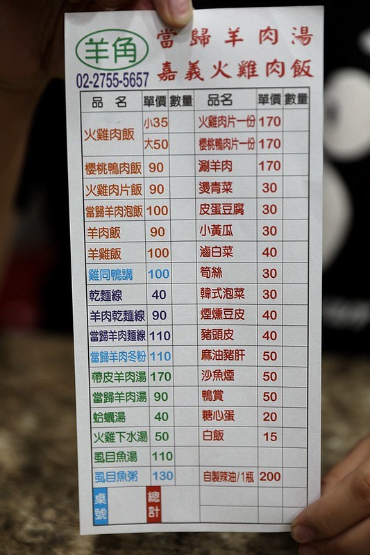 羊角火雞肉飯通化夜市櫻桃鴨肉當歸羊肉湯08