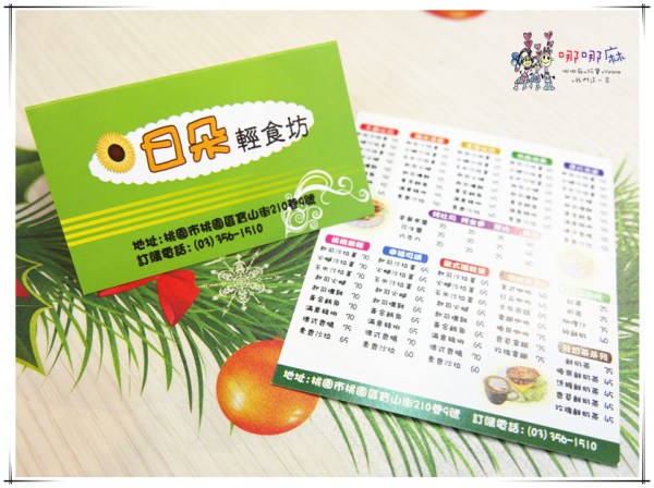 桃園美食,桃園早餐,日朵輕食,寶山街,早午餐,咖啡