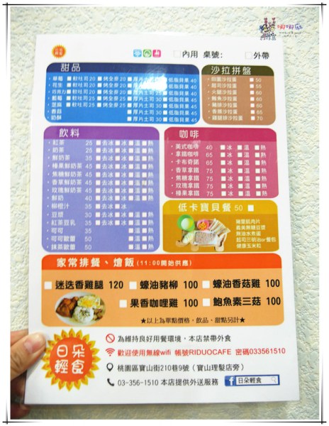 桃園美食,桃園早餐,日朵輕食,寶山街,早午餐,咖啡