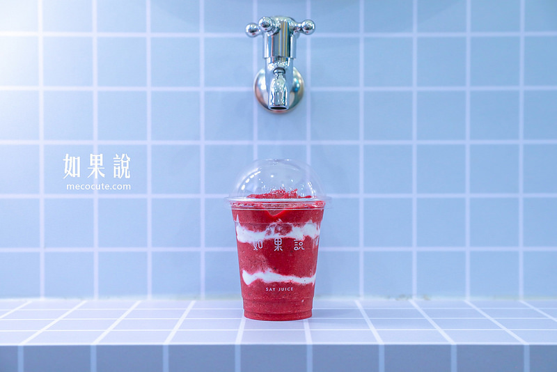 如果說小澡堂,Say Juice,如果說果汁 @陳小可的吃喝玩樂