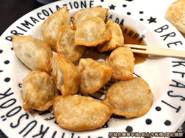 塗記燒餅18-炸煎餃