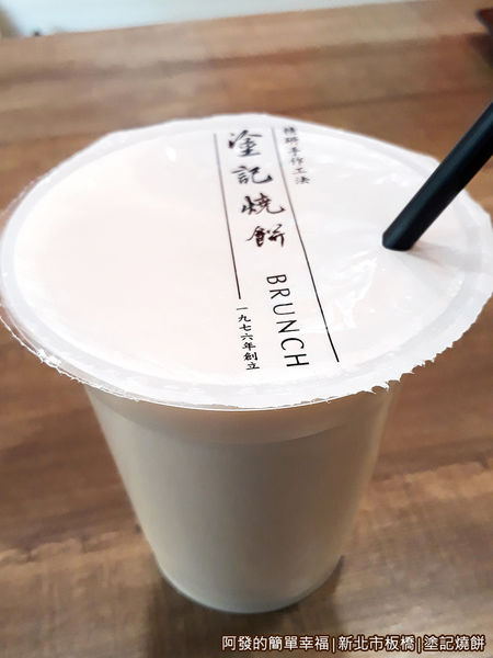 塗記燒餅17-豆漿紅茶