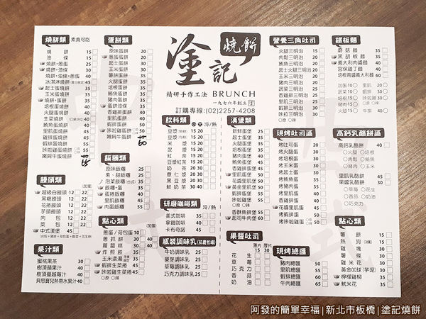 塗記燒餅07-點餐單