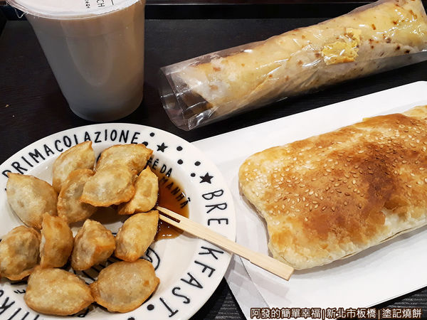 塗記燒餅10-早餐上桌