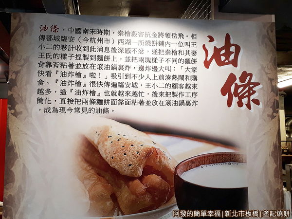 塗記燒餅05-油條的由來