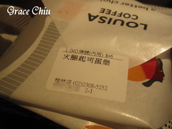 火腿起司蛋堡 路易莎桂林店 LOUISA 萬華早餐 萬華咖啡