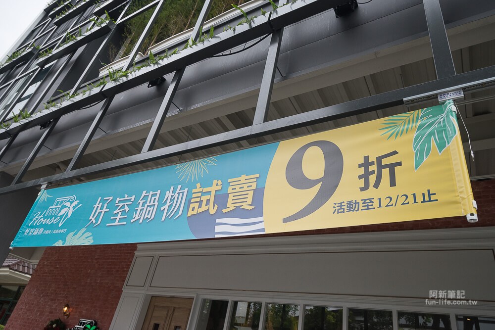 台中好室鍋物-06 台中好室鍋物-06