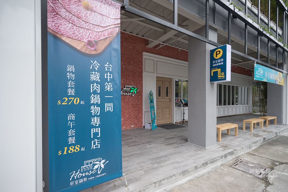 台中好室鍋物-04 台中好室鍋物-04
