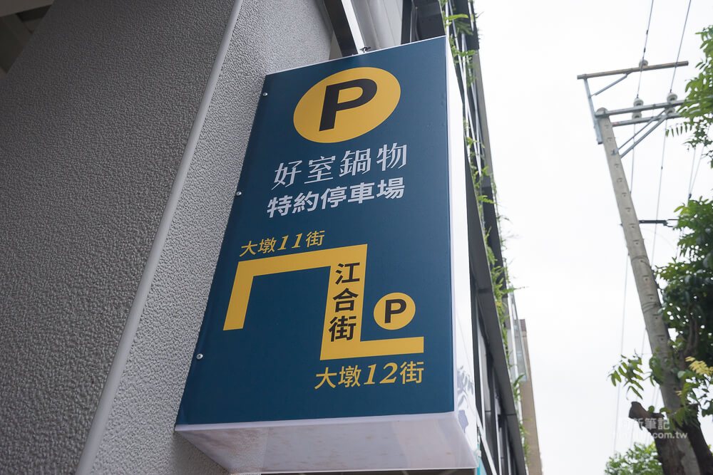 台中好室鍋物-05 台中好室鍋物-05
