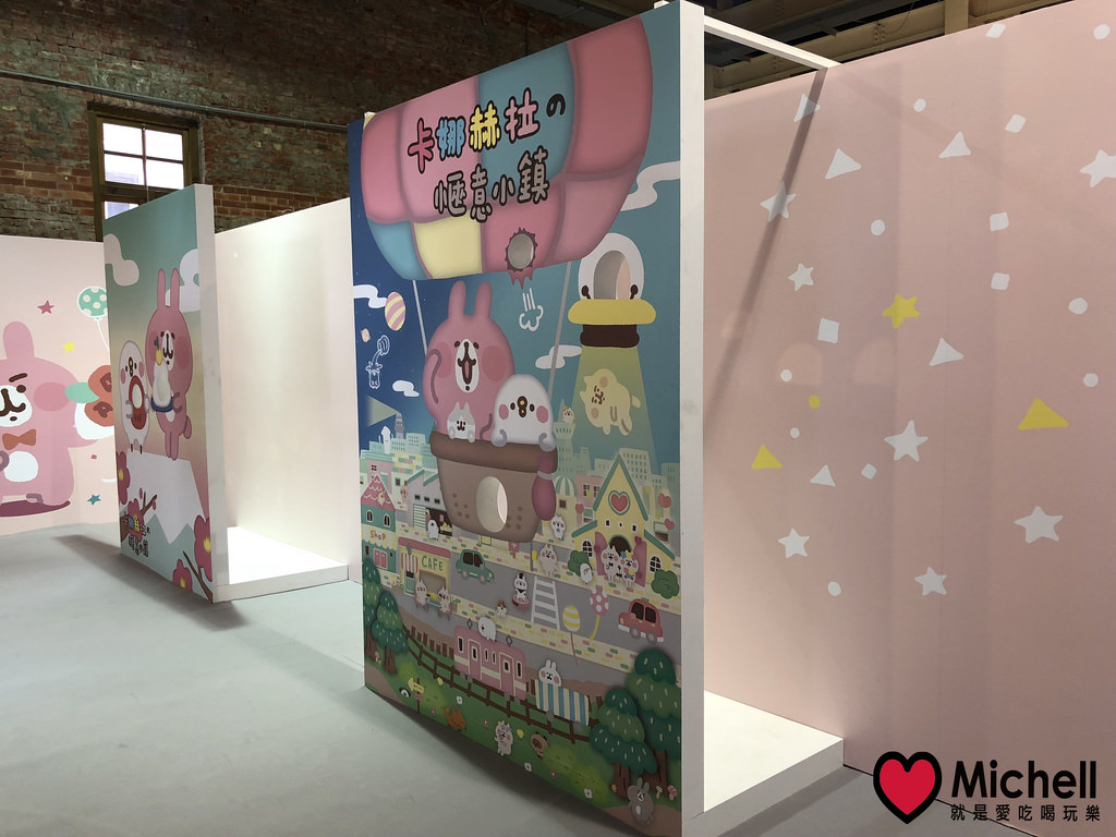 卡娜赫拉的愜意小鎮特展