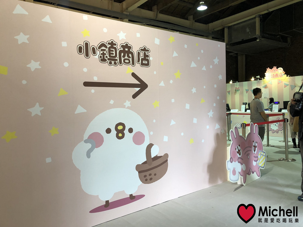 卡娜赫拉的愜意小鎮特展