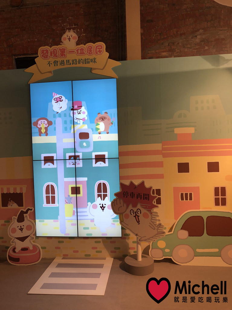 卡娜赫拉的愜意小鎮特展