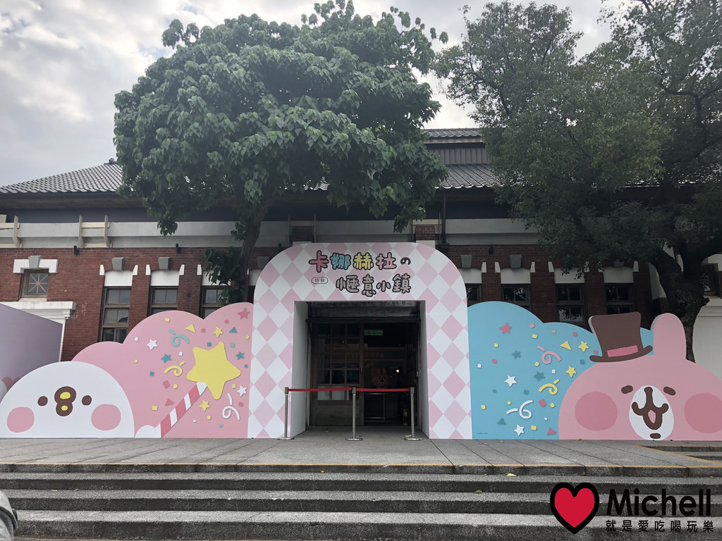 卡娜赫拉的愜意小鎮特展