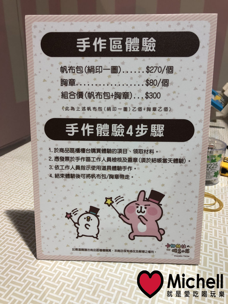 卡娜赫拉的愜意小鎮特展