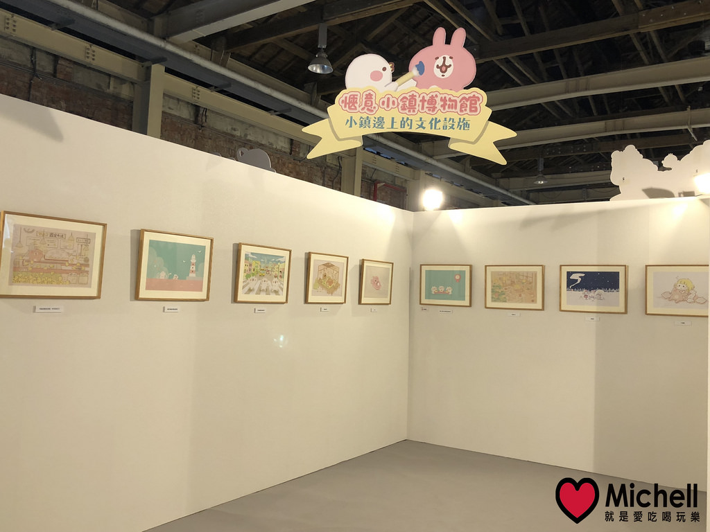 卡娜赫拉的愜意小鎮特展
