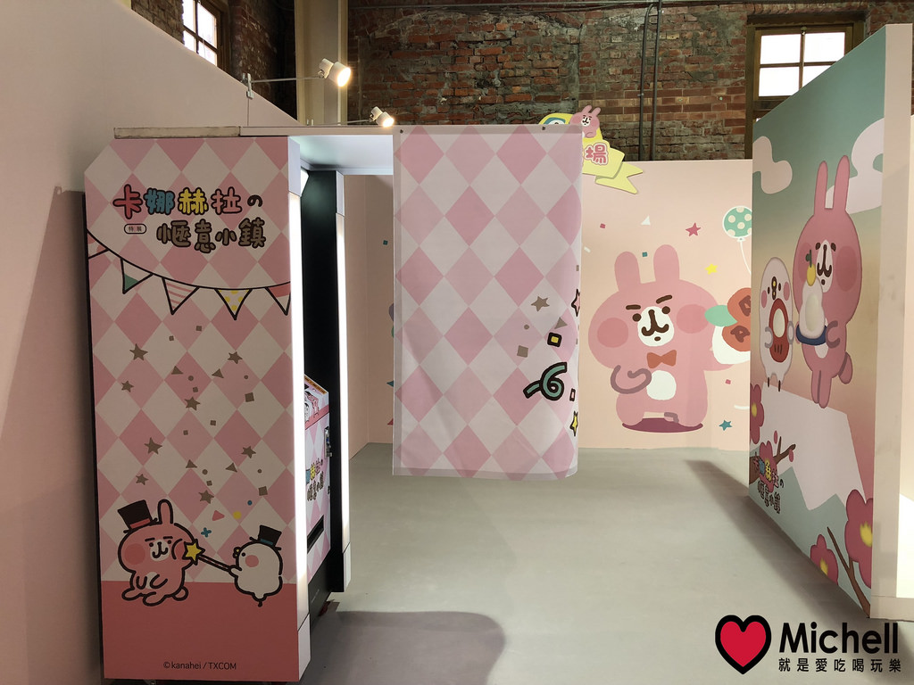 卡娜赫拉的愜意小鎮特展