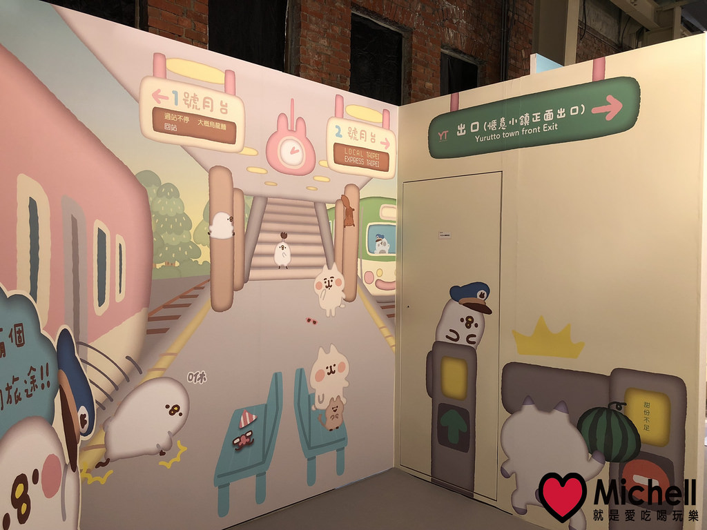 卡娜赫拉的愜意小鎮特展