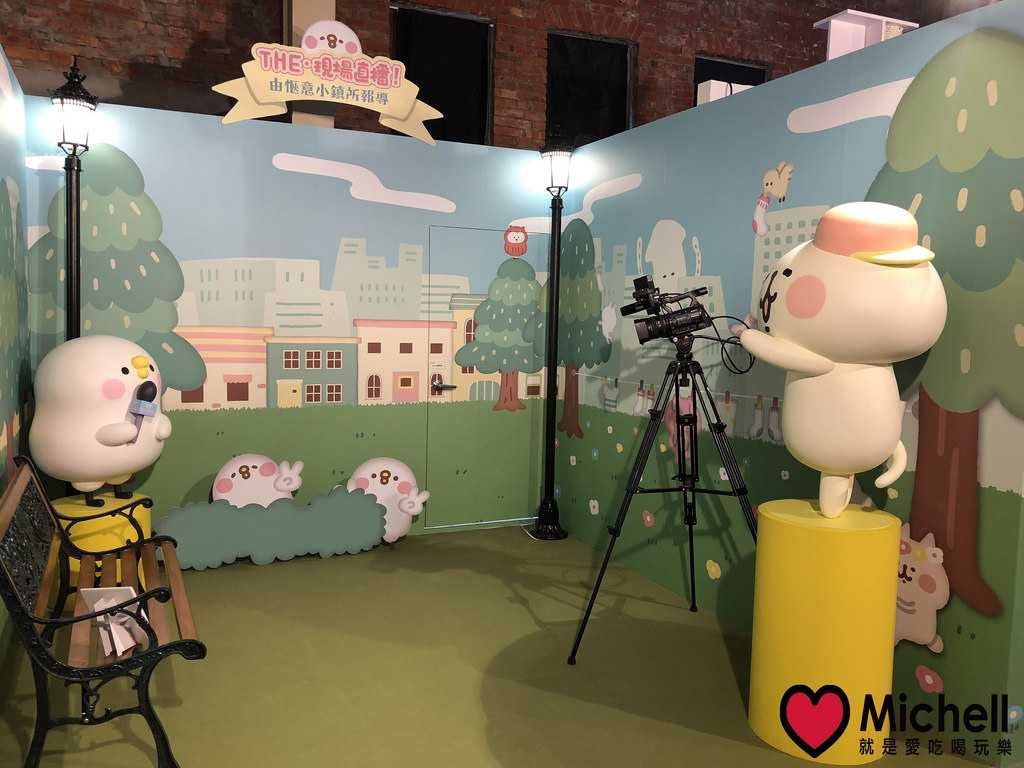 卡娜赫拉的愜意小鎮特展