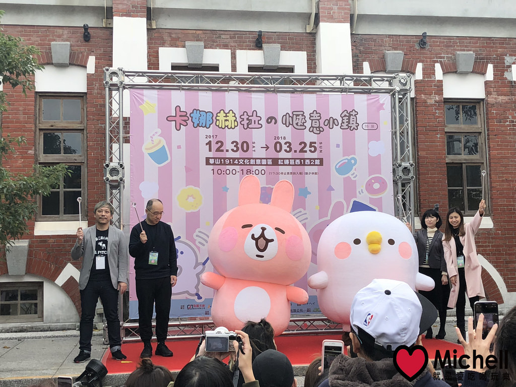 卡娜赫拉的愜意小鎮特展